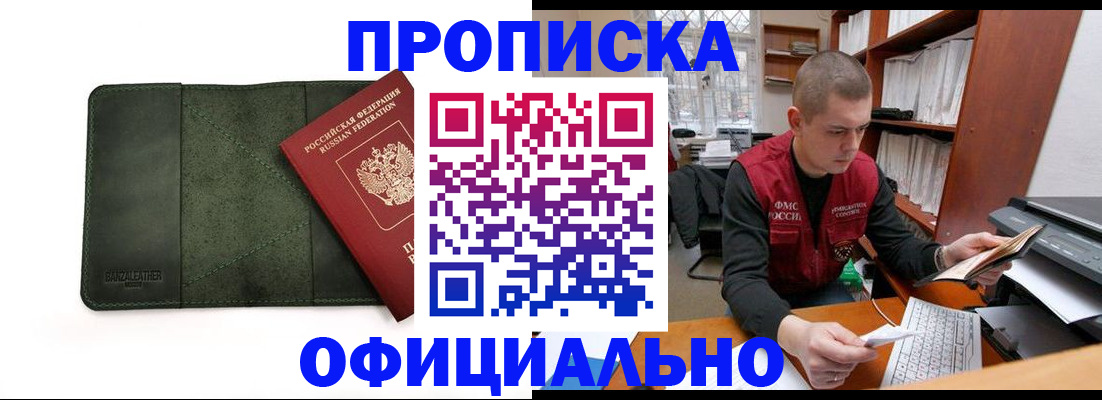 прописка для военкомата в Новосибирской области