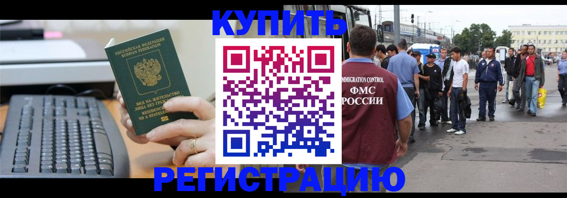 прописка для работы в Новосибирской области