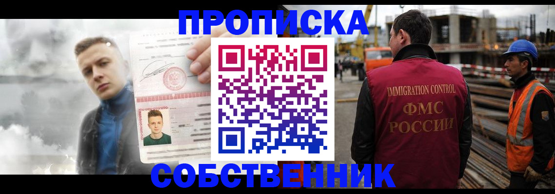 прописка для школы в Новосибирской области