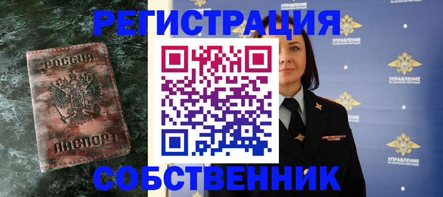 временная регистрация недорого в Новосибирской области