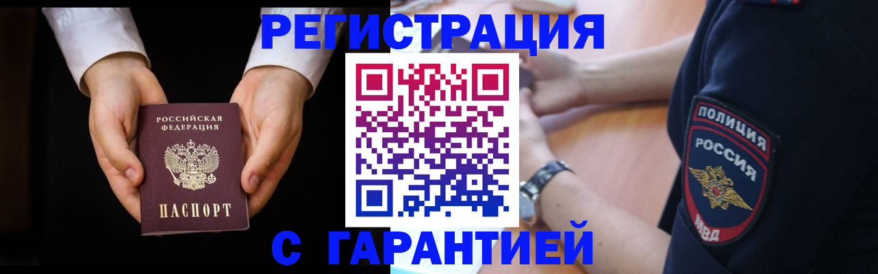 прописка от собственника в Новосибирской области