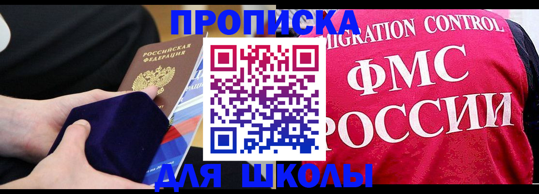прописка от собственника в Новосибирской области